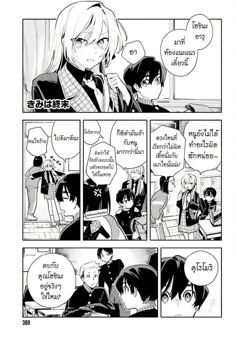 Kimi wa Shuumatsu ตอนที่ 2 หน้า 1