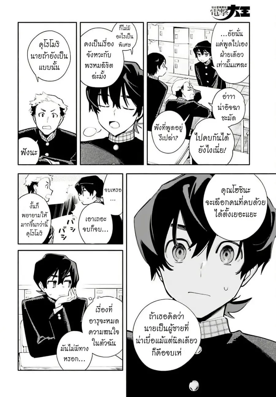 Kimi wa Shuumatsu ตอนที่ 2 หน้า 2