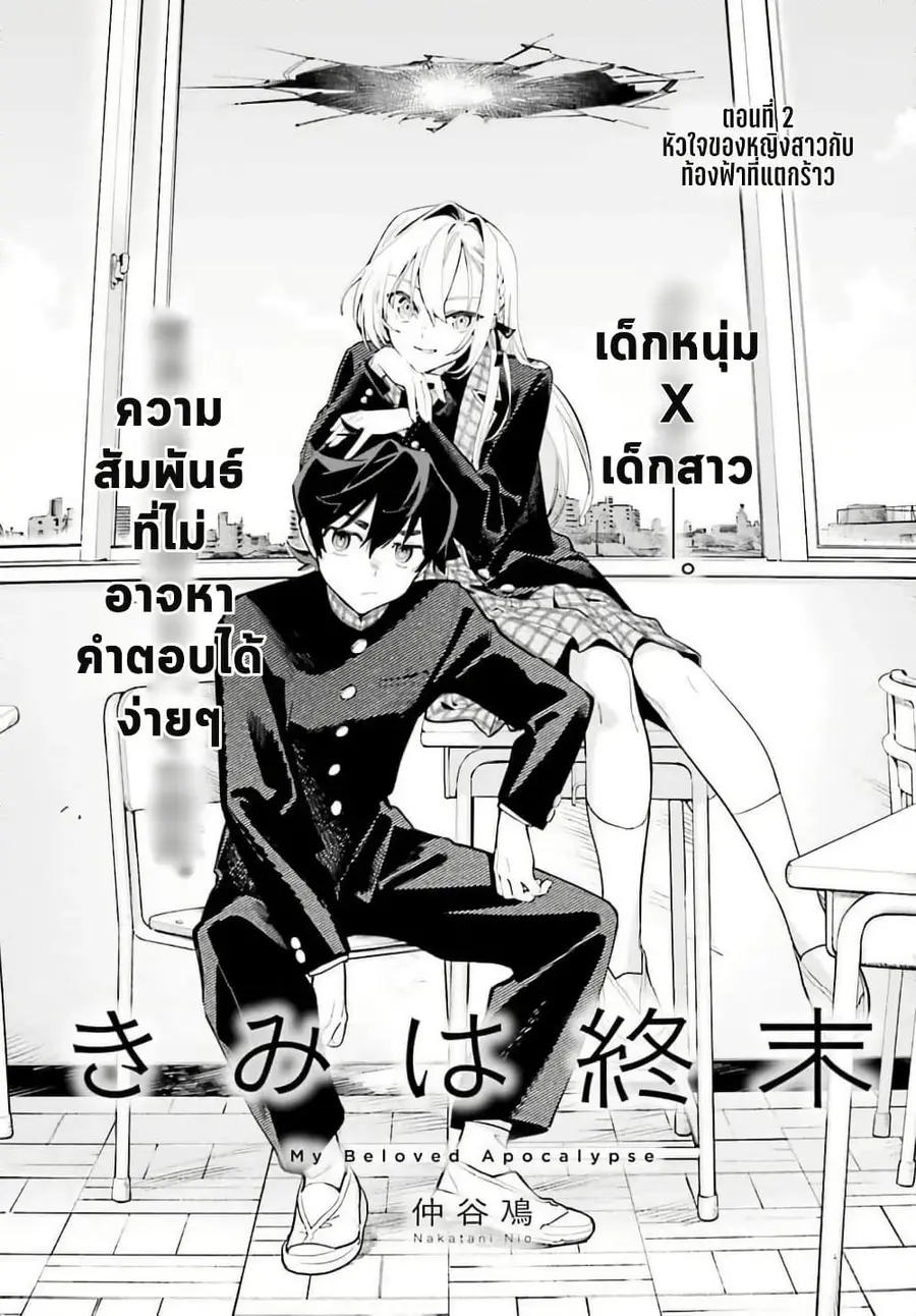 Kimi wa Shuumatsu ตอนที่ 2 หน้า 3