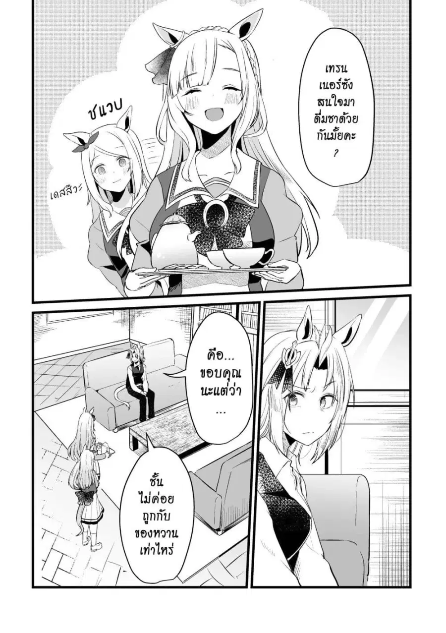 Kimi wa Uma Musume IF Uma Musume ni Natte Shimatta Trainer no Hanashi ตอนที่ 2 หน้า 2
