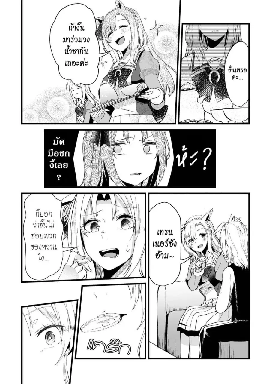Kimi wa Uma Musume IF Uma Musume ni Natte Shimatta Trainer no Hanashi ตอนที่ 2 หน้า 3