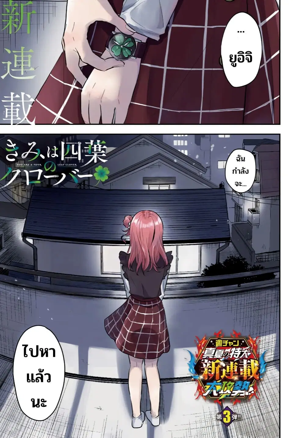 Kimi wa Yotsuba no Clover ตอนที่ 1 หน้า 1