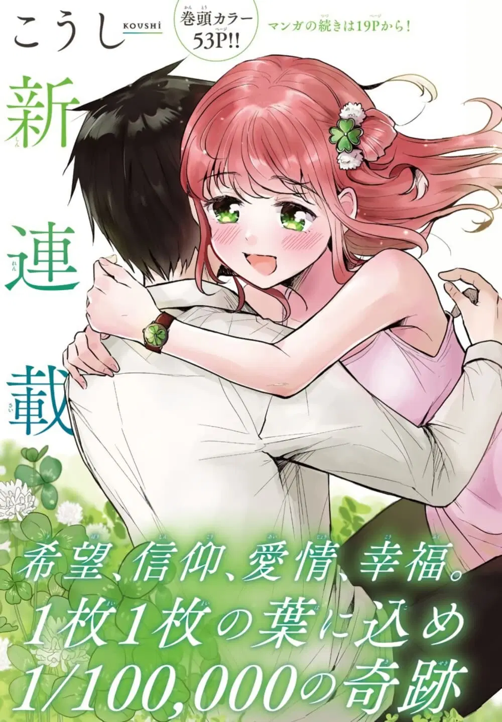 Kimi wa Yotsuba no Clover ตอนที่ 1 หน้า 2