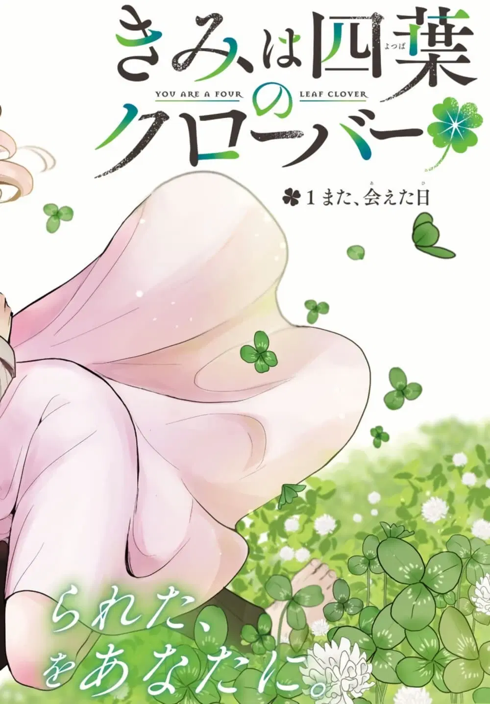 Kimi wa Yotsuba no Clover ตอนที่ 1 หน้า 3