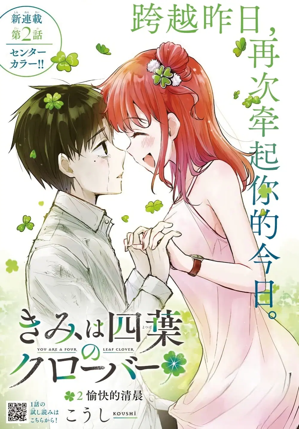 Kimi wa Yotsuba no Clover ตอนที่ 2 หน้า 1