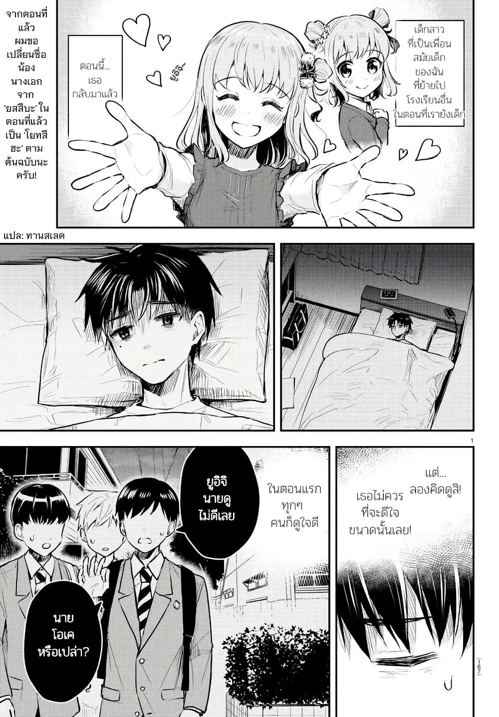 Kimi wa Yotsuba no Clover ตอนที่ 2 หน้า 2