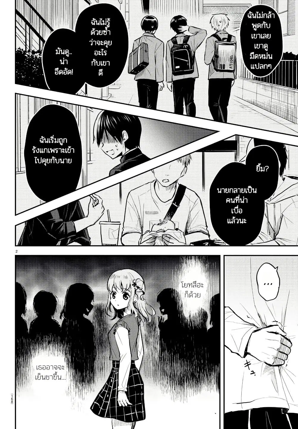 Kimi wa Yotsuba no Clover ตอนที่ 2 หน้า 3