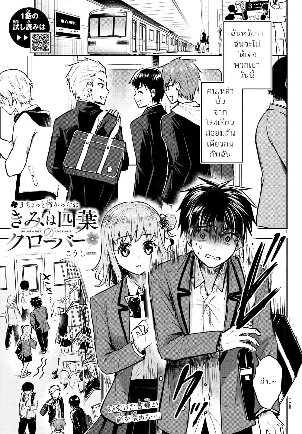 Kimi wa Yotsuba no Clover ตอนที่ 3 หน้า 1