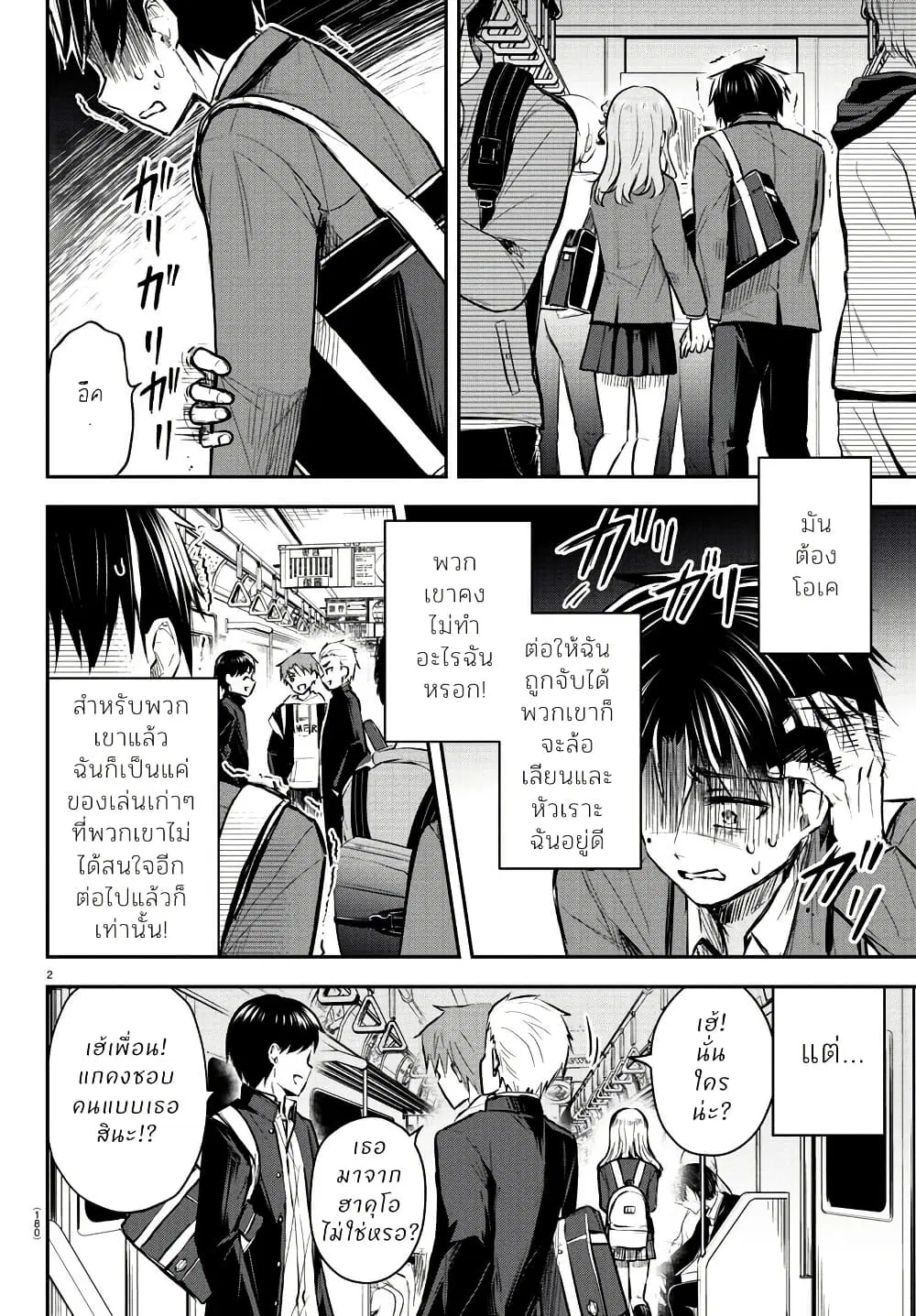 Kimi wa Yotsuba no Clover ตอนที่ 3 หน้า 2