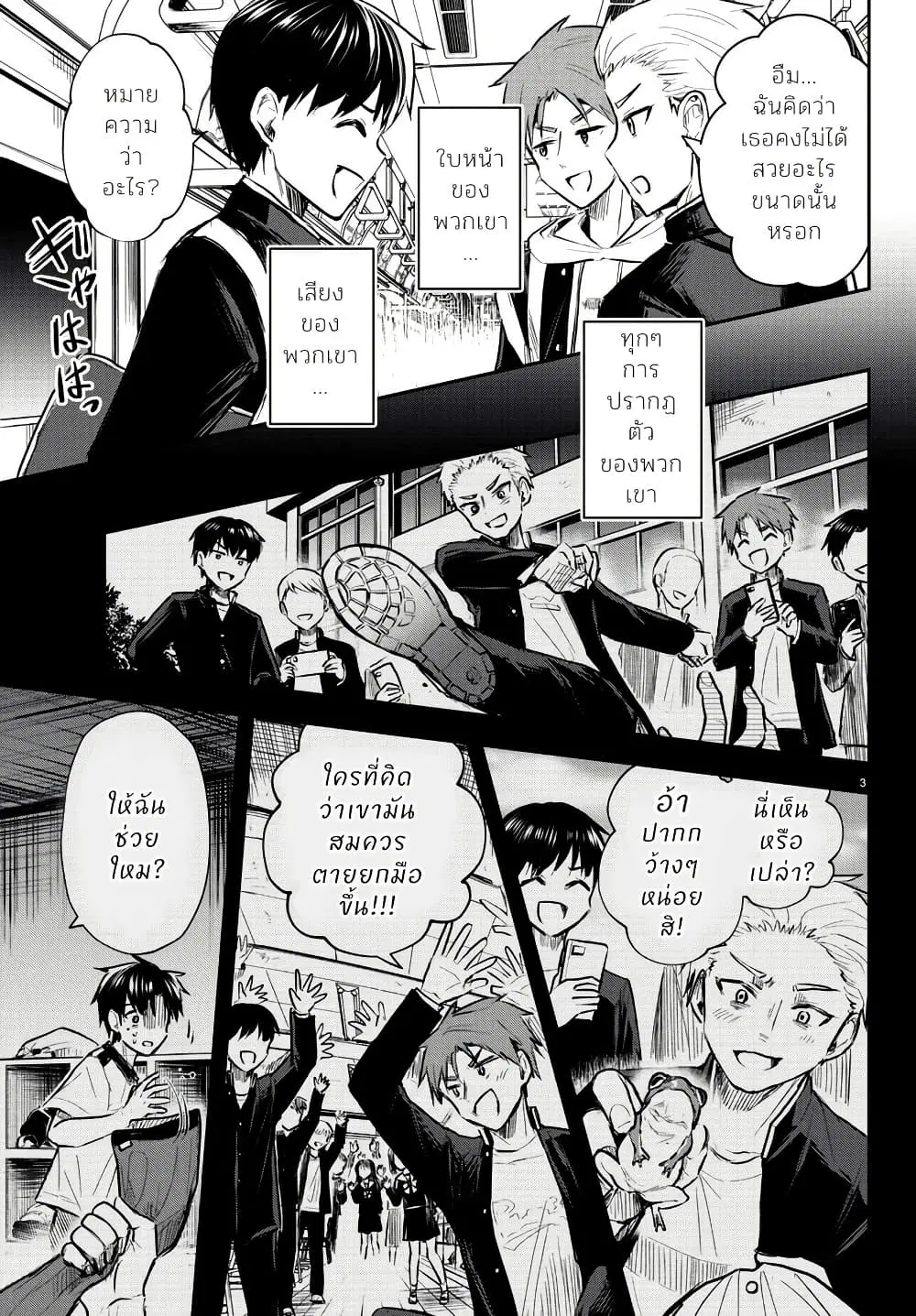 Kimi wa Yotsuba no Clover ตอนที่ 3 หน้า 3