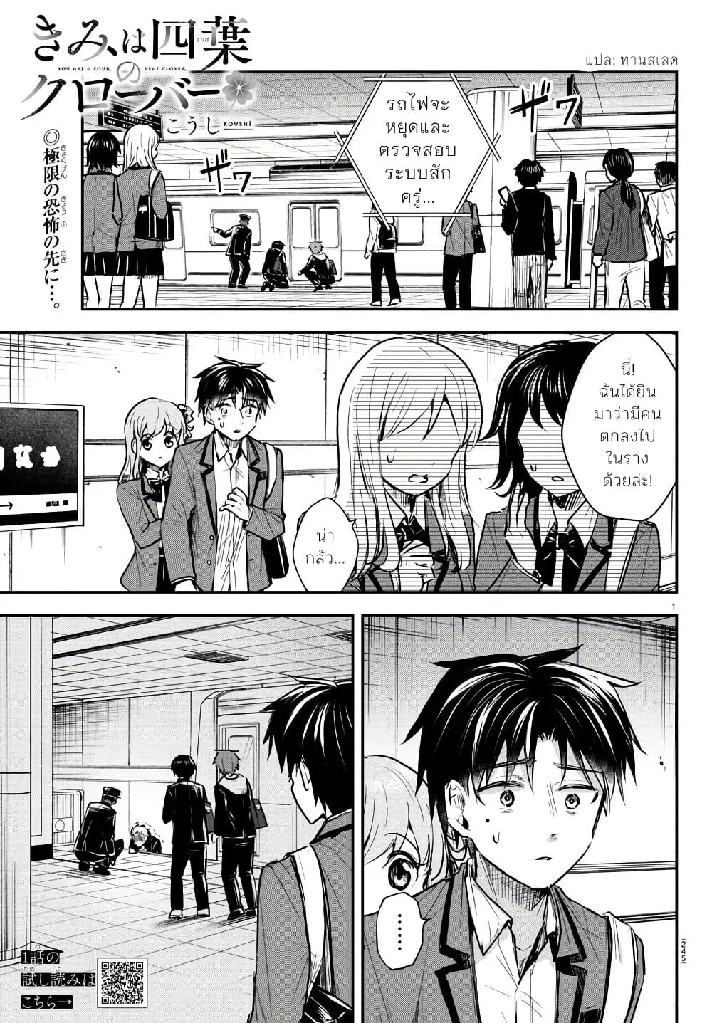 Kimi wa Yotsuba no Clover ตอนที่ 4 หน้า 1