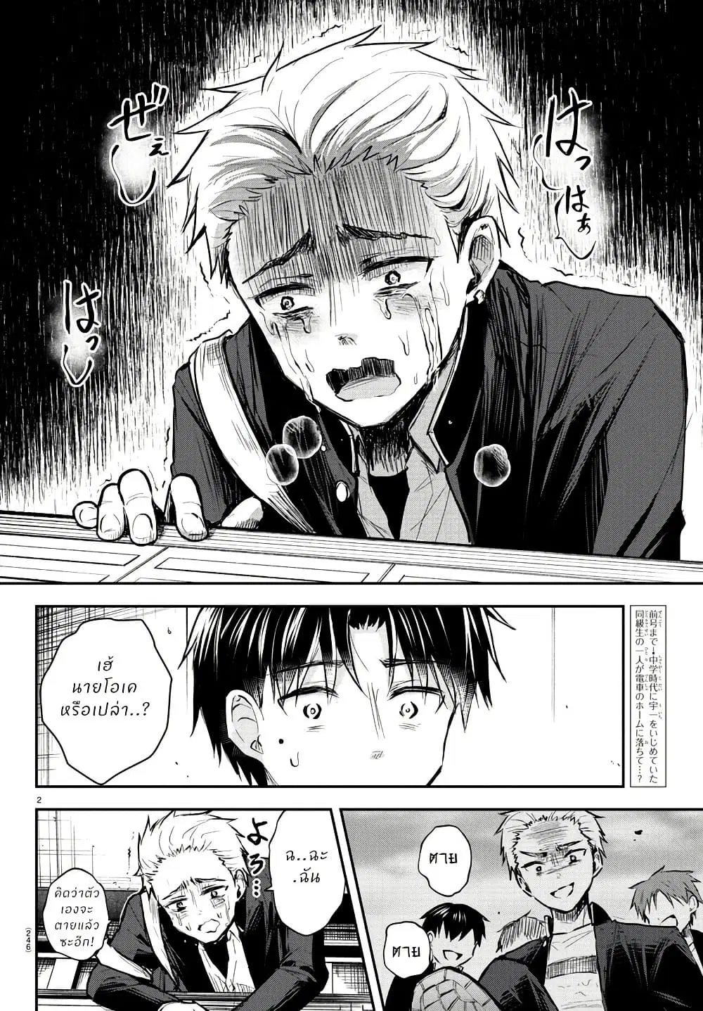 Kimi wa Yotsuba no Clover ตอนที่ 4 หน้า 2