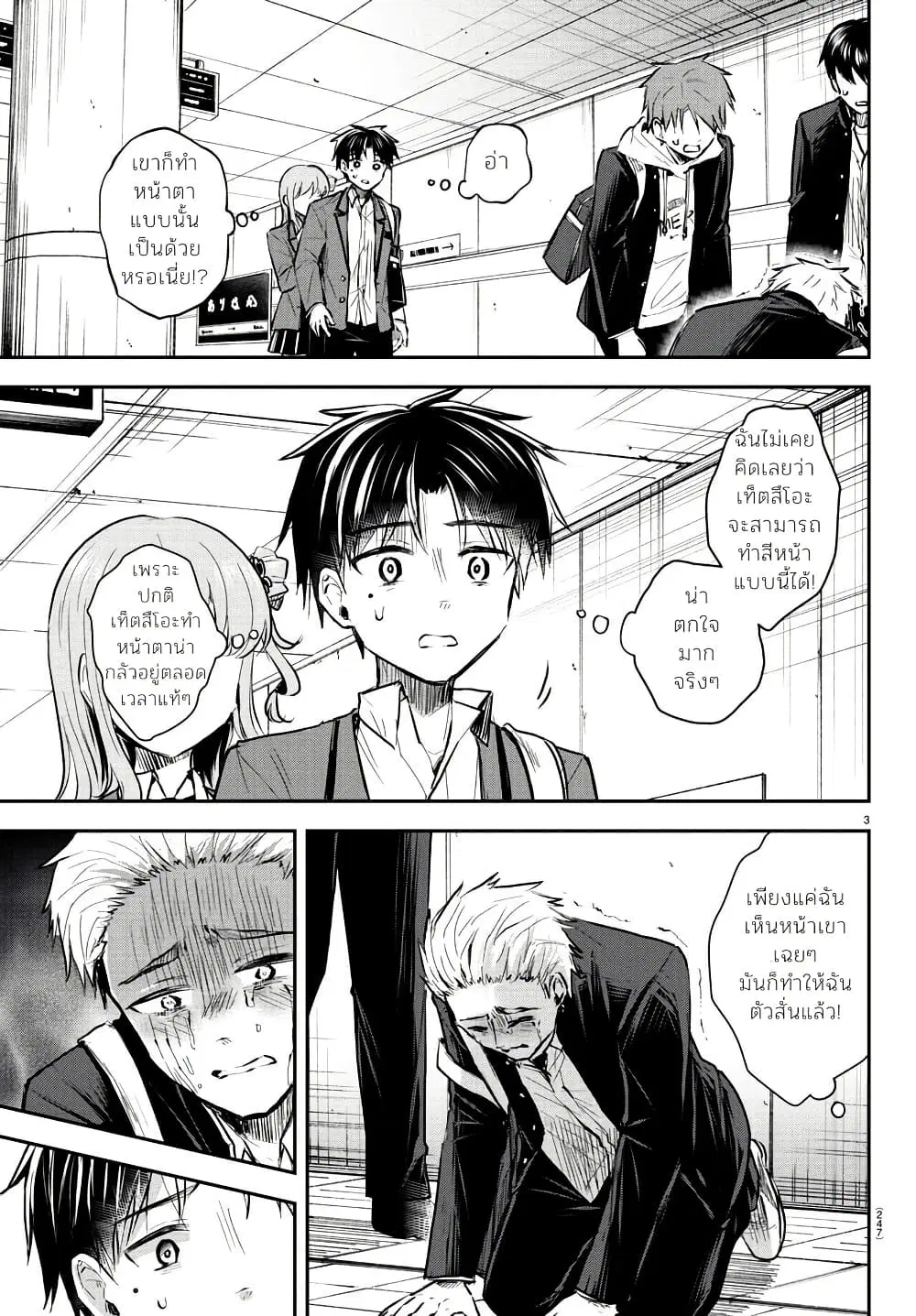 Kimi wa Yotsuba no Clover ตอนที่ 4 หน้า 3