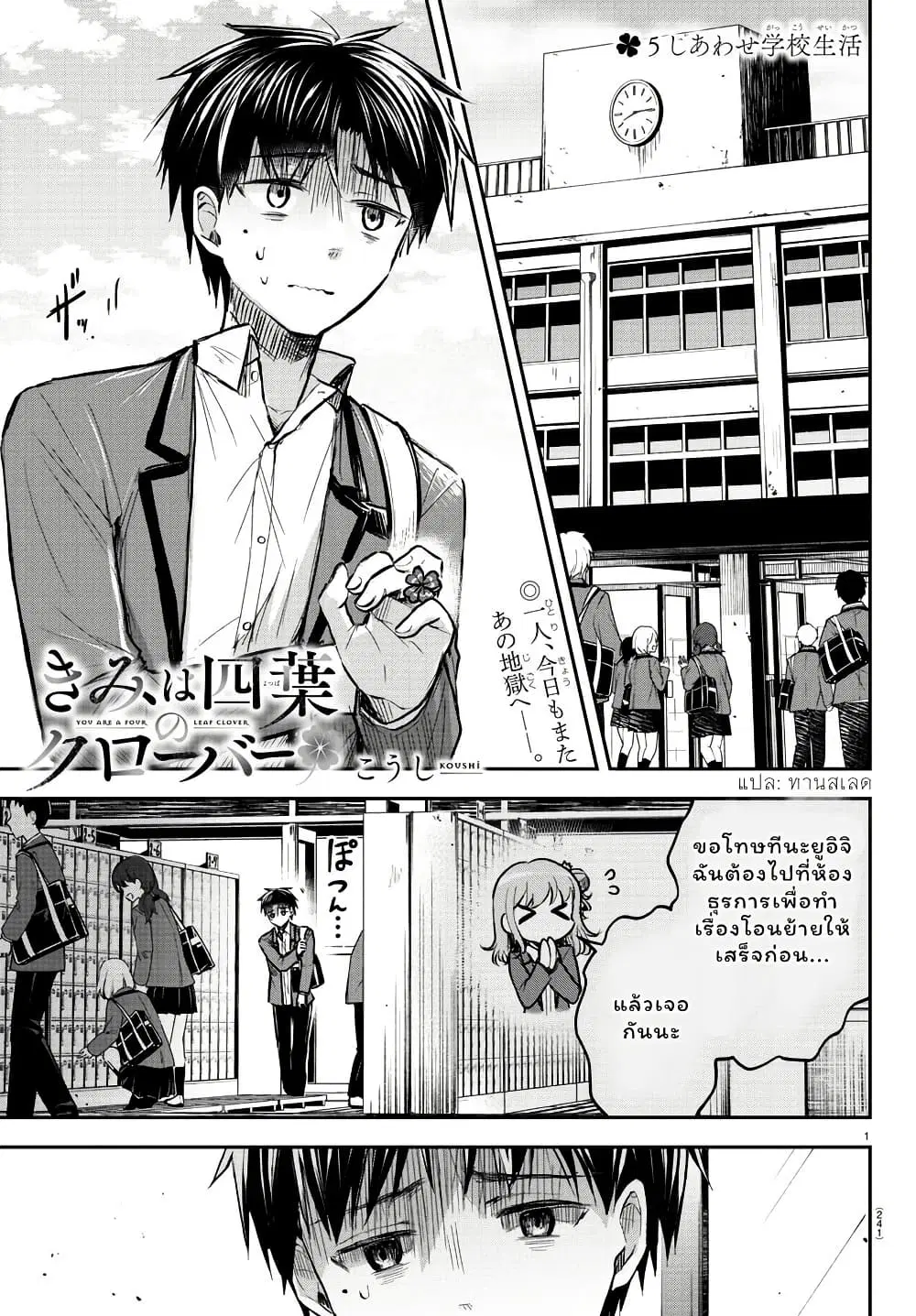 Kimi wa Yotsuba no Clover ตอนที่ 5 หน้า 1