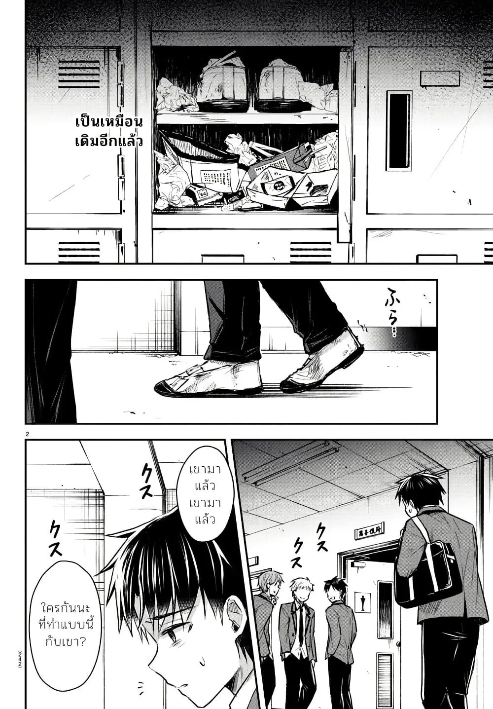 Kimi wa Yotsuba no Clover ตอนที่ 5 หน้า 2