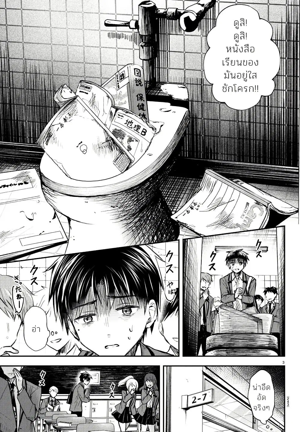 Kimi wa Yotsuba no Clover ตอนที่ 5 หน้า 3