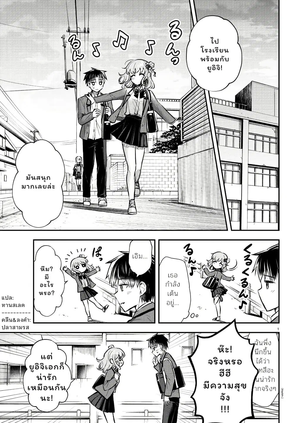 Kimi wa Yotsuba no Clover ตอนที่ 6 หน้า 1