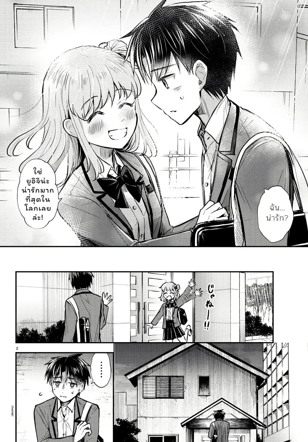 Kimi wa Yotsuba no Clover ตอนที่ 6 หน้า 2