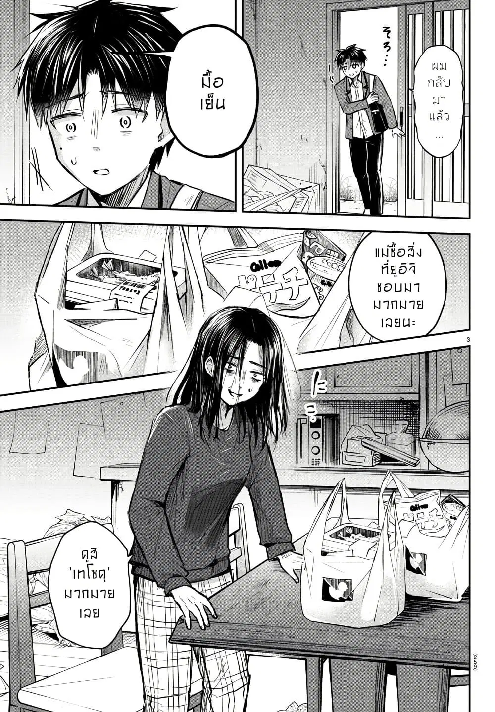 Kimi wa Yotsuba no Clover ตอนที่ 6 หน้า 3
