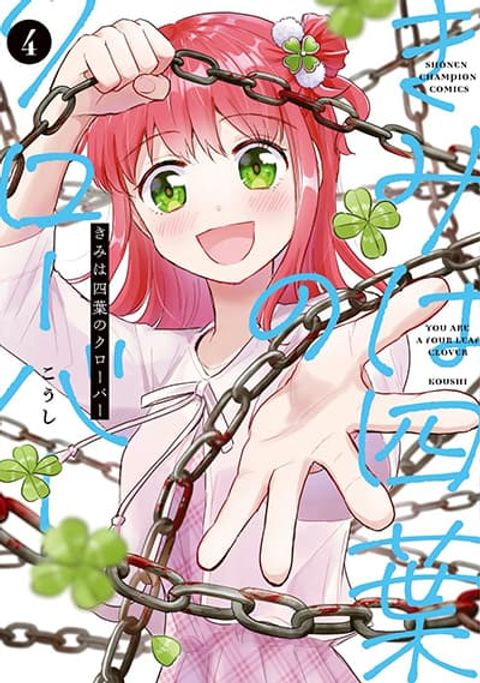 ปก Kimi wa Yotsuba no Clover มังงะญี่ปุ่น แปลไทย