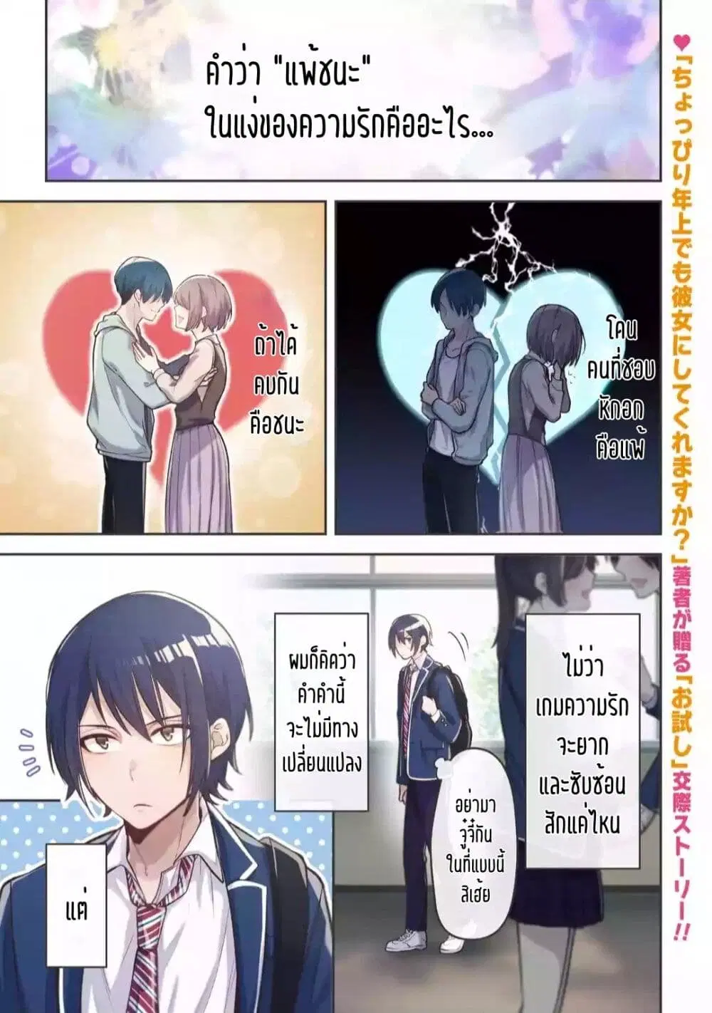 Kimitte Watashi no Koto Suki Nandesho? ตอนที่ 1 หน้า 1