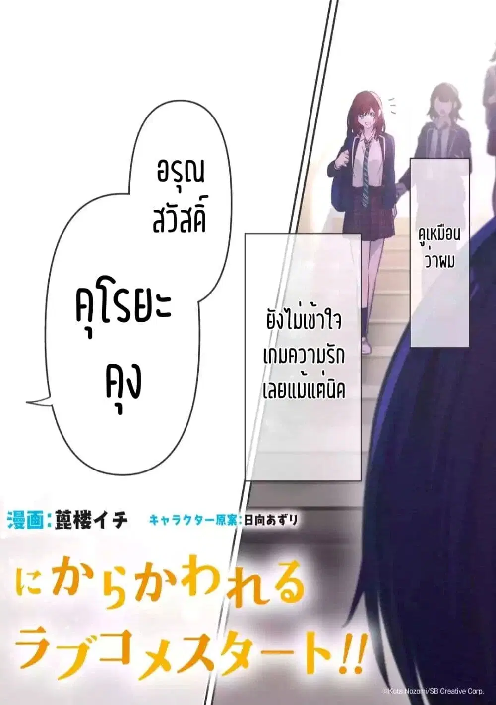 Kimitte Watashi no Koto Suki Nandesho? ตอนที่ 1 หน้า 2