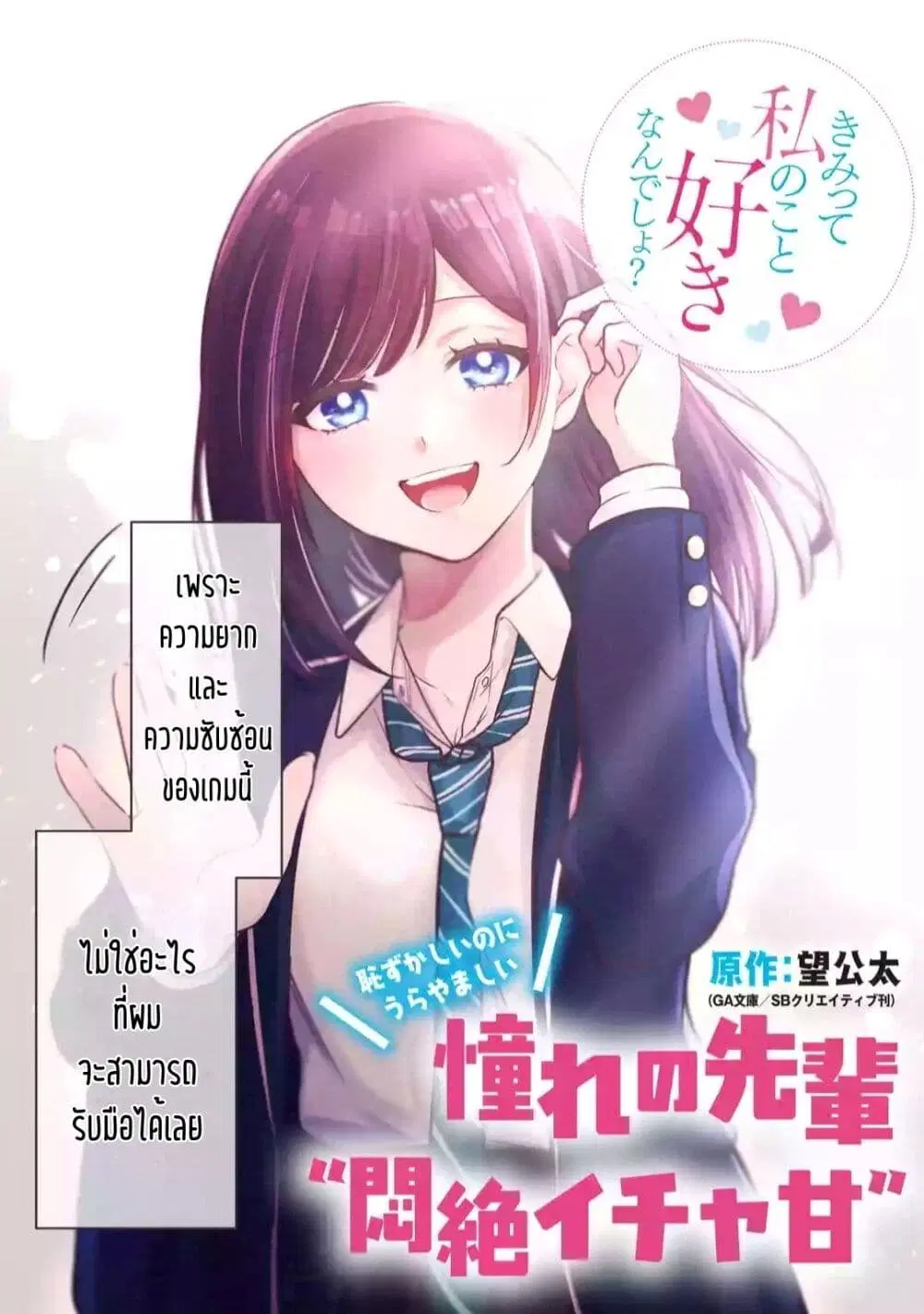 Kimitte Watashi no Koto Suki Nandesho? ตอนที่ 1 หน้า 3