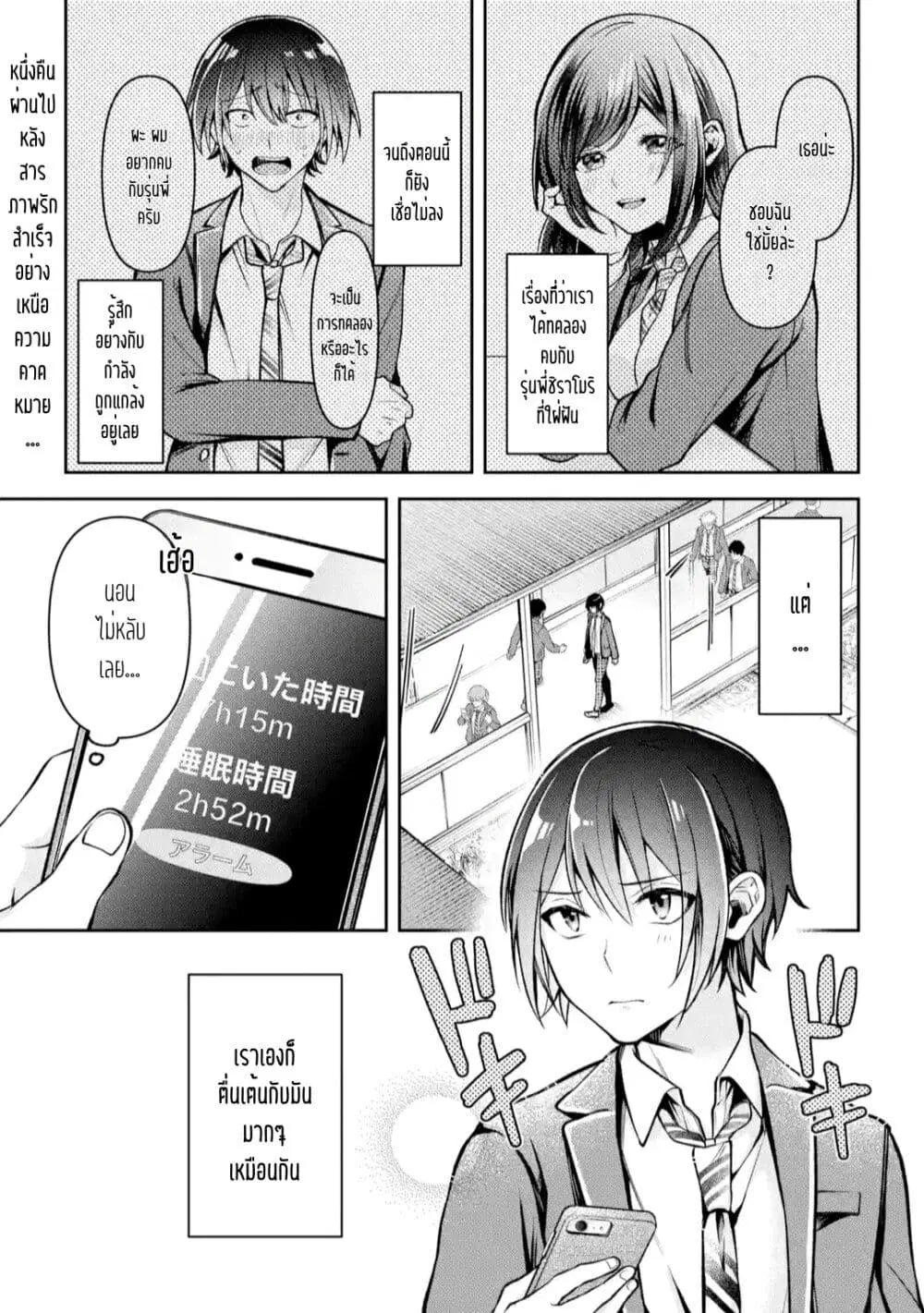 Kimitte Watashi no Koto Suki Nandesho? ตอนที่ 2.1 หน้า 1