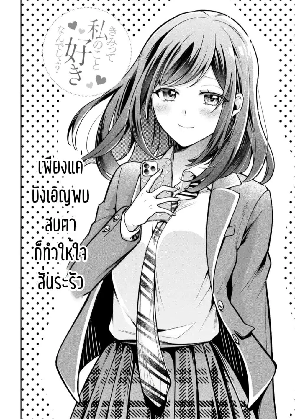 Kimitte Watashi no Koto Suki Nandesho? ตอนที่ 2.1 หน้า 2