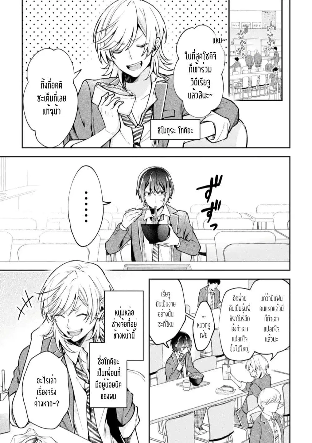 Kimitte Watashi no Koto Suki Nandesho? ตอนที่ 2.1 หน้า 3