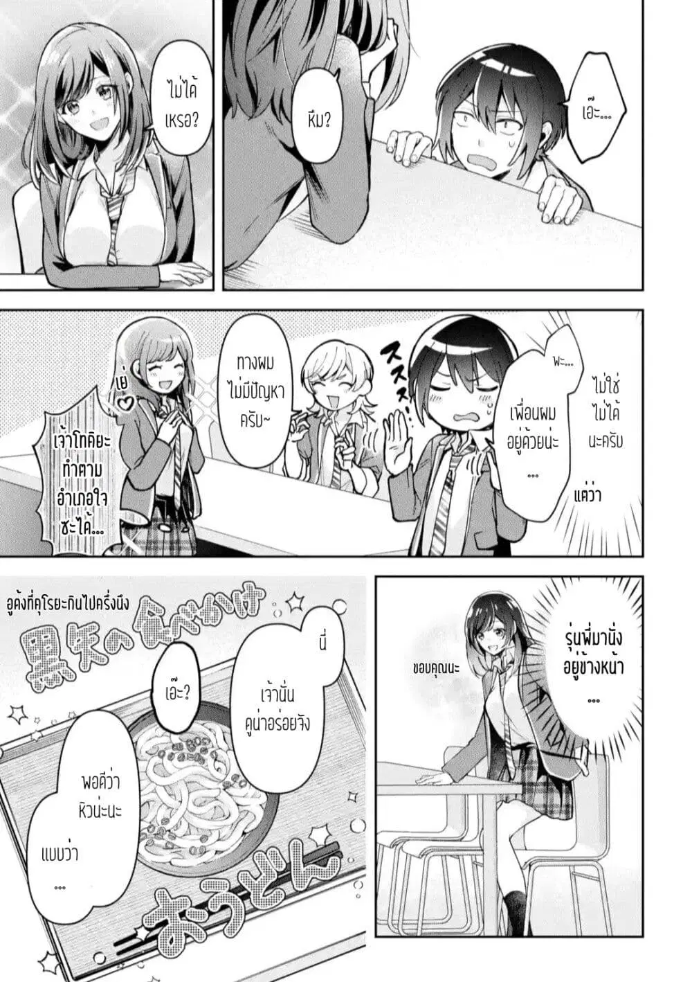 Kimitte Watashi no Koto Suki Nandesho? ตอนที่ 2.2 หน้า 1