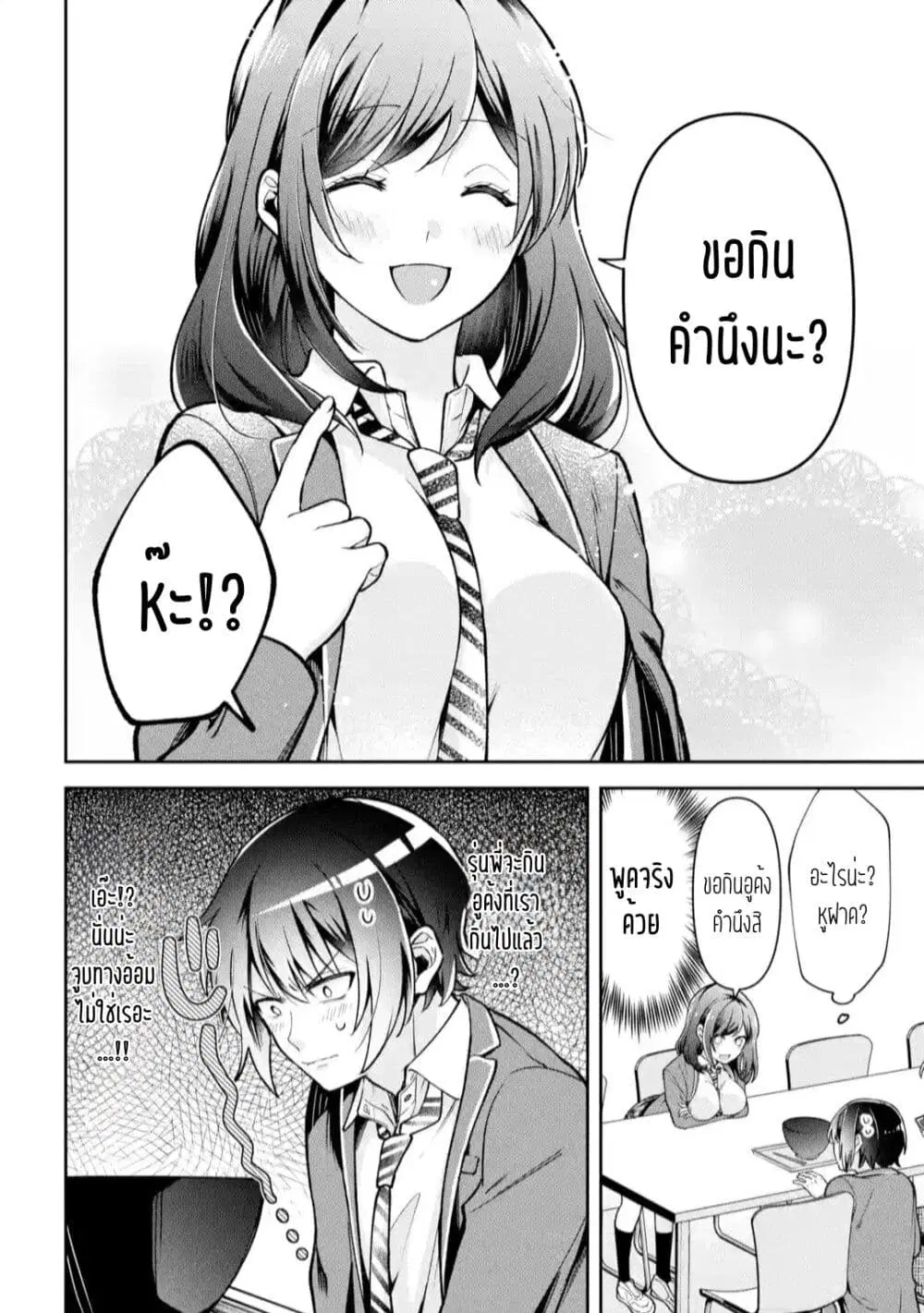 Kimitte Watashi no Koto Suki Nandesho? ตอนที่ 2.2 หน้า 2