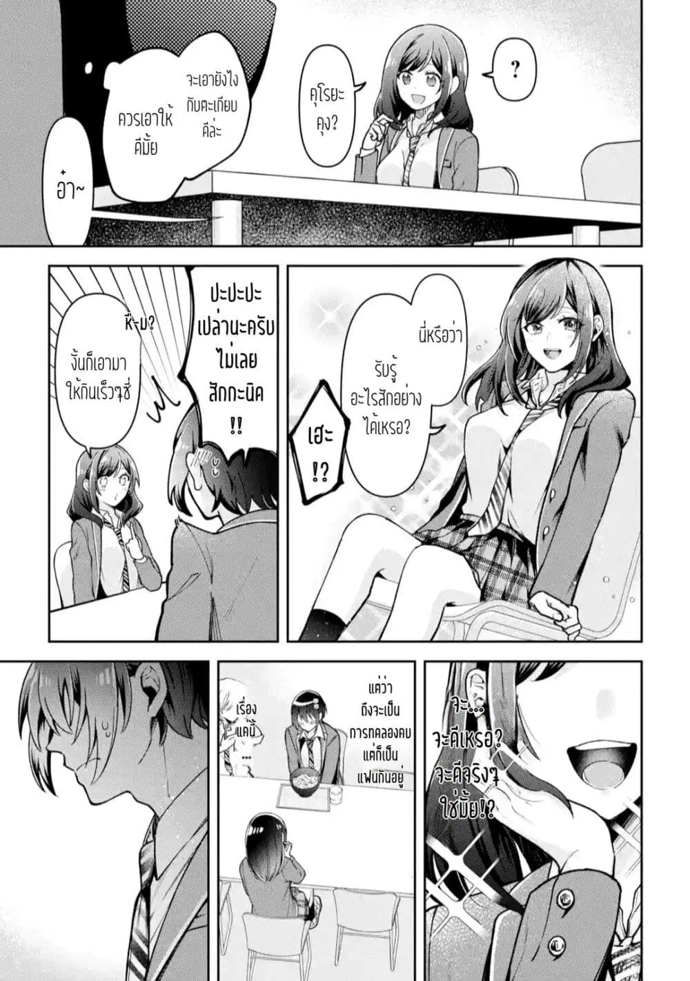 Kimitte Watashi no Koto Suki Nandesho? ตอนที่ 2.2 หน้า 3