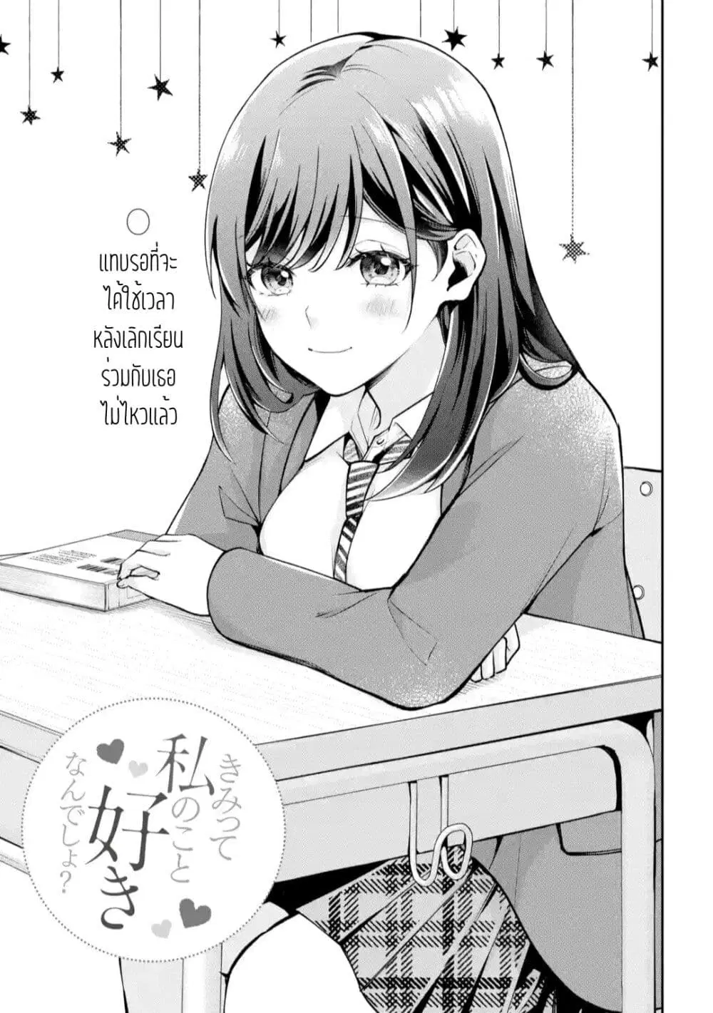 Kimitte Watashi no Koto Suki Nandesho? ตอนที่ 3.1 หน้า 1