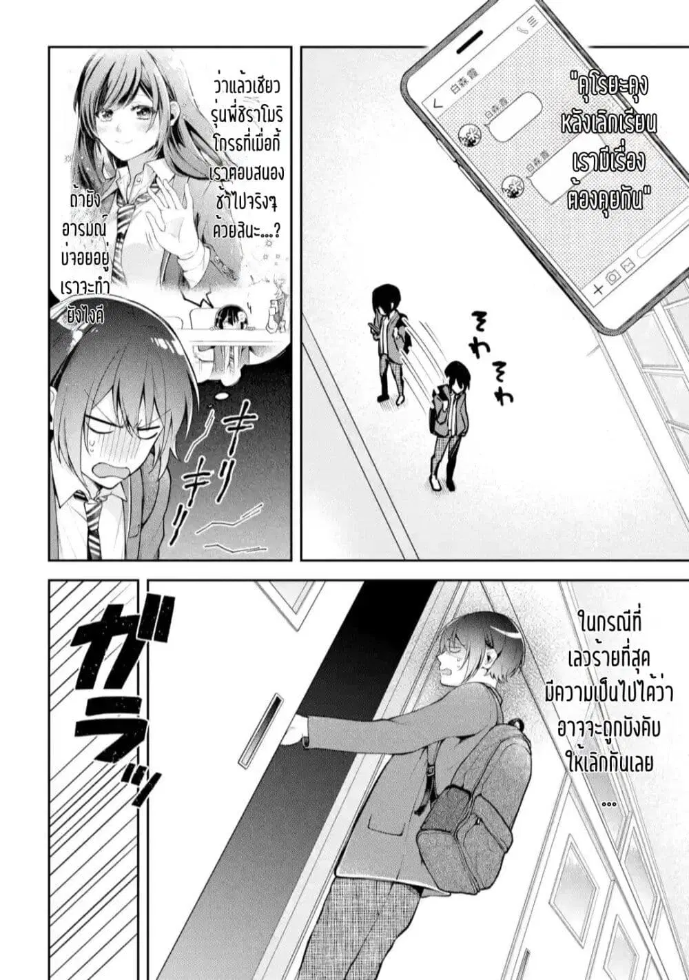 Kimitte Watashi no Koto Suki Nandesho? ตอนที่ 3.1 หน้า 2