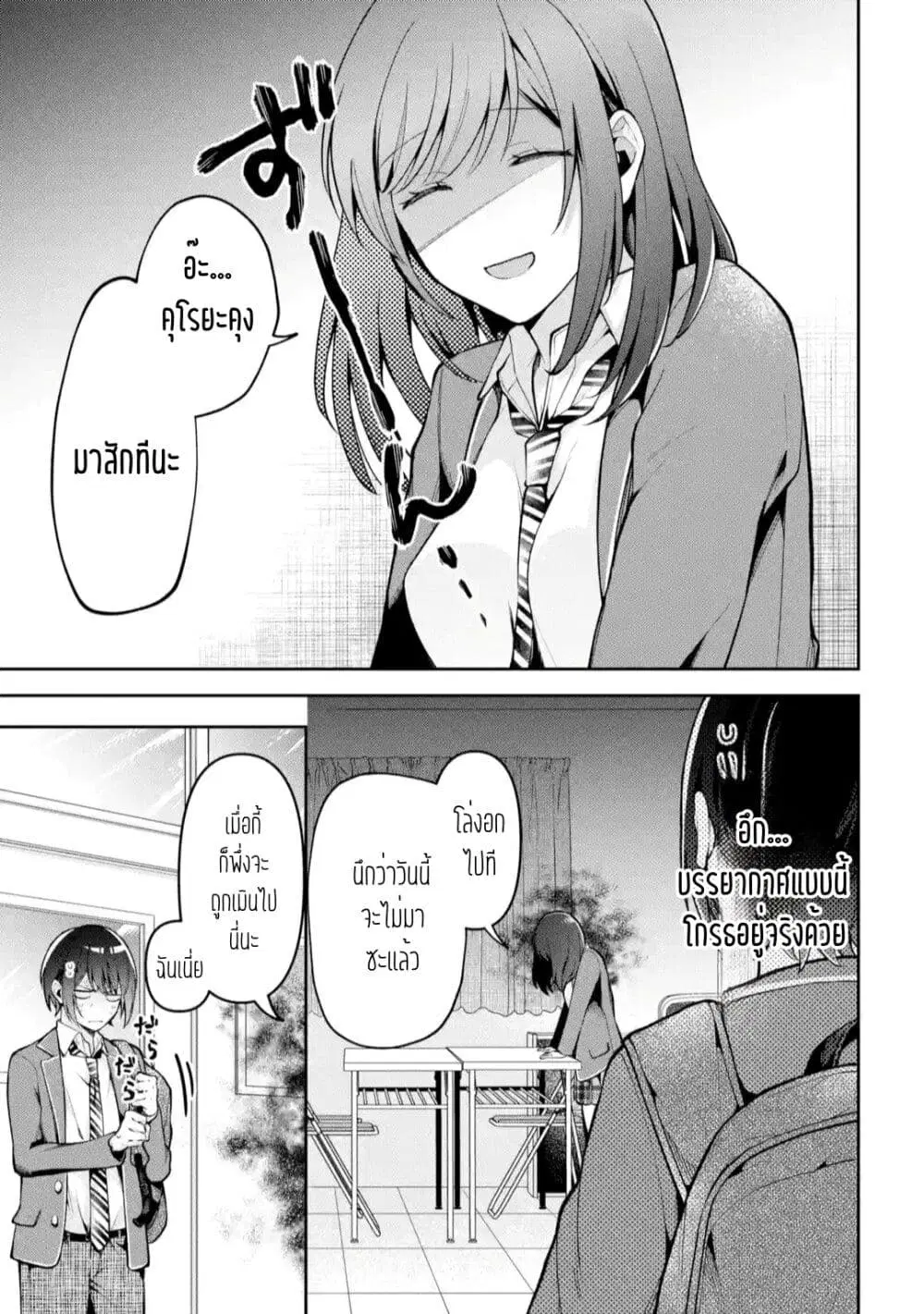 Kimitte Watashi no Koto Suki Nandesho? ตอนที่ 3.1 หน้า 3