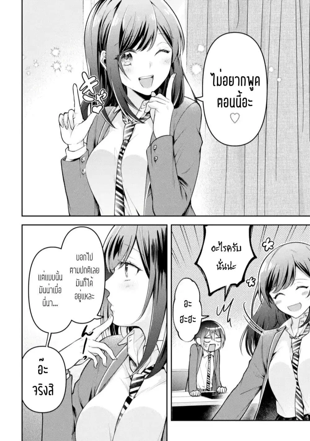 Kimitte Watashi no Koto Suki Nandesho? ตอนที่ 3.2 หน้า 1