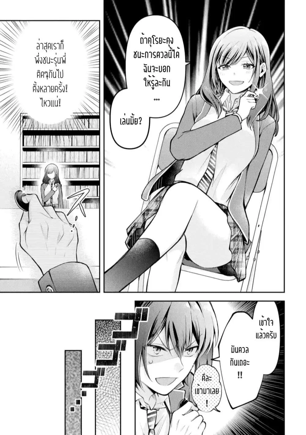 Kimitte Watashi no Koto Suki Nandesho? ตอนที่ 3.2 หน้า 2
