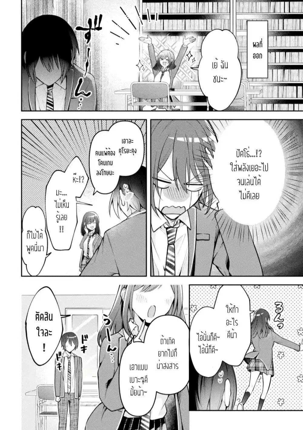 Kimitte Watashi no Koto Suki Nandesho? ตอนที่ 3.2 หน้า 3