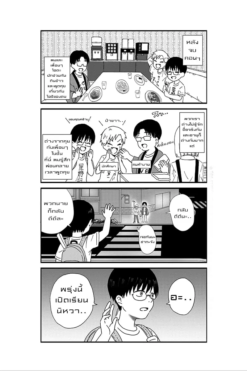 KimoOta, Idol Yarutteyo ตอนที่ 1 หน้า 3
