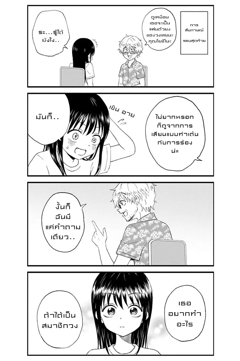 KimoOta, Idol Yarutteyo ตอนที่ 10 หน้า 2
