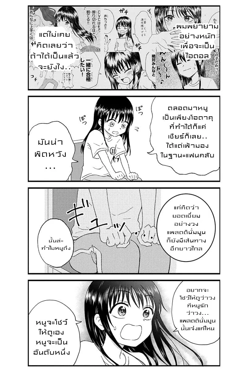 KimoOta, Idol Yarutteyo ตอนที่ 10 หน้า 3