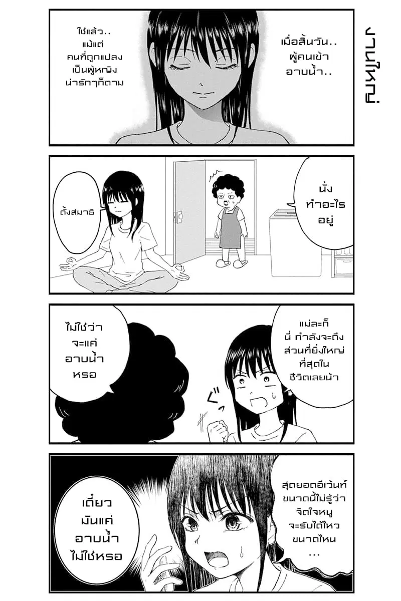 KimoOta, Idol Yarutteyo ตอนที่ 11 หน้า 2