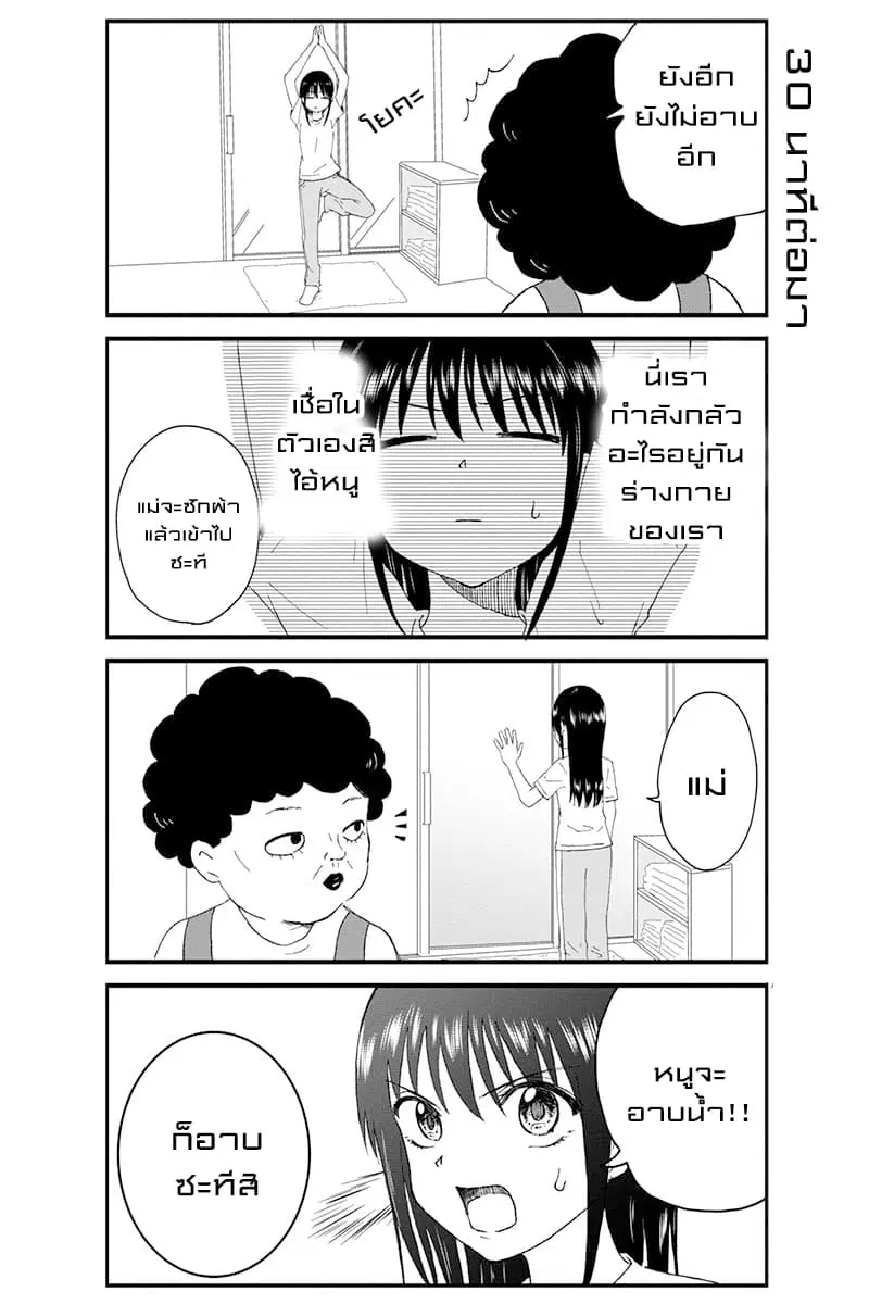 KimoOta, Idol Yarutteyo ตอนที่ 11 หน้า 3