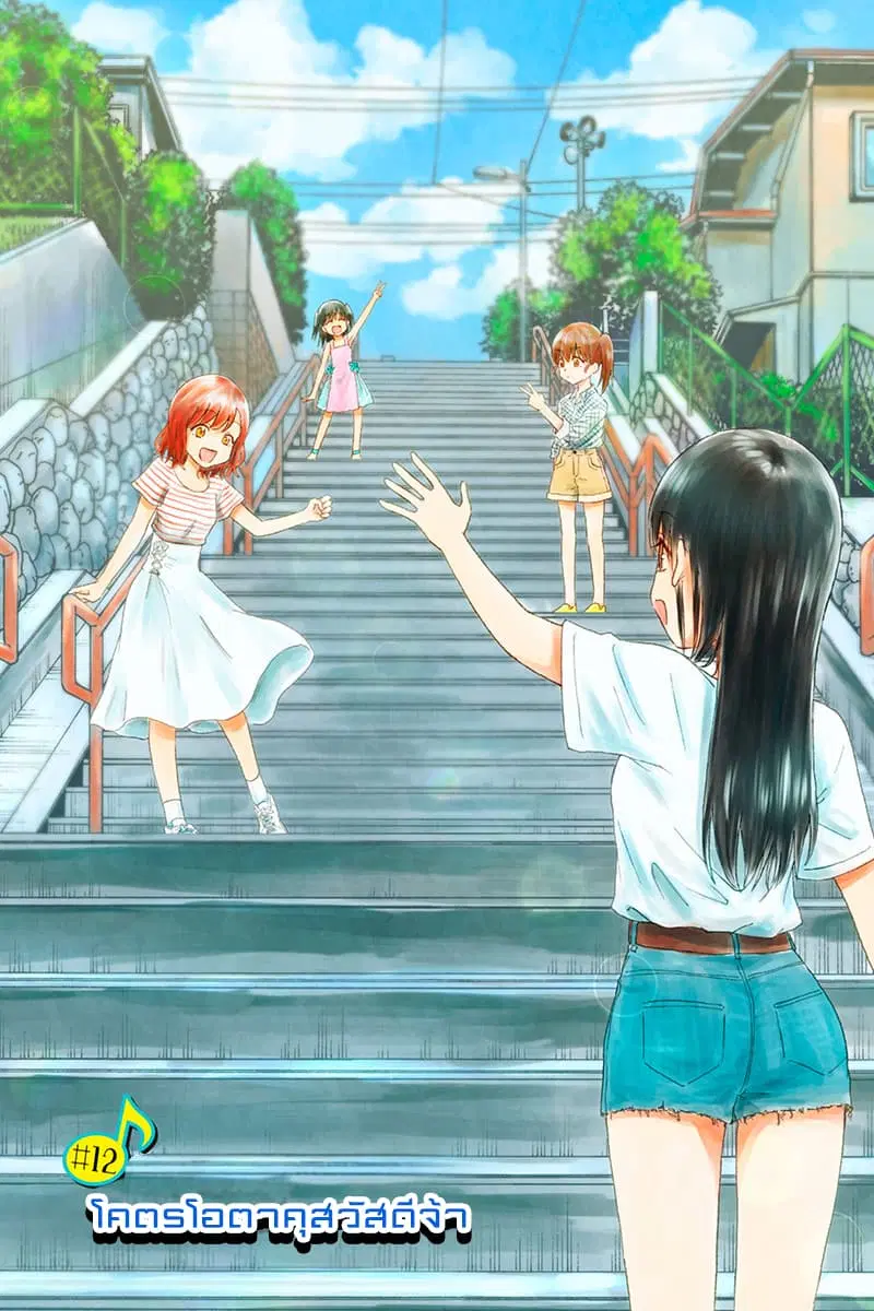 KimoOta, Idol Yarutteyo ตอนที่ 12 หน้า 1