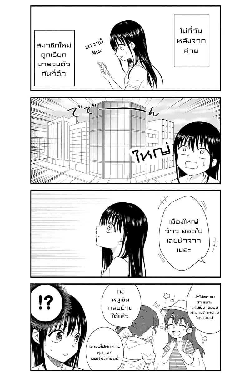 KimoOta, Idol Yarutteyo ตอนที่ 12 หน้า 2