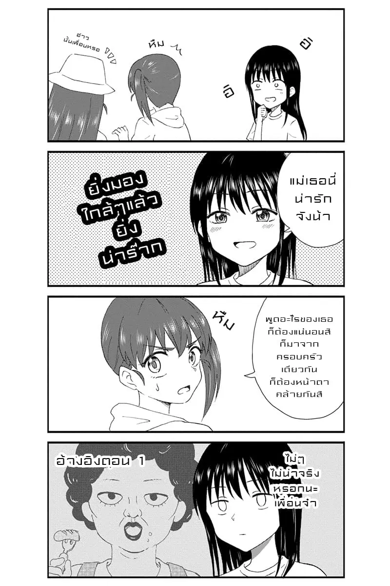 KimoOta, Idol Yarutteyo ตอนที่ 12 หน้า 3