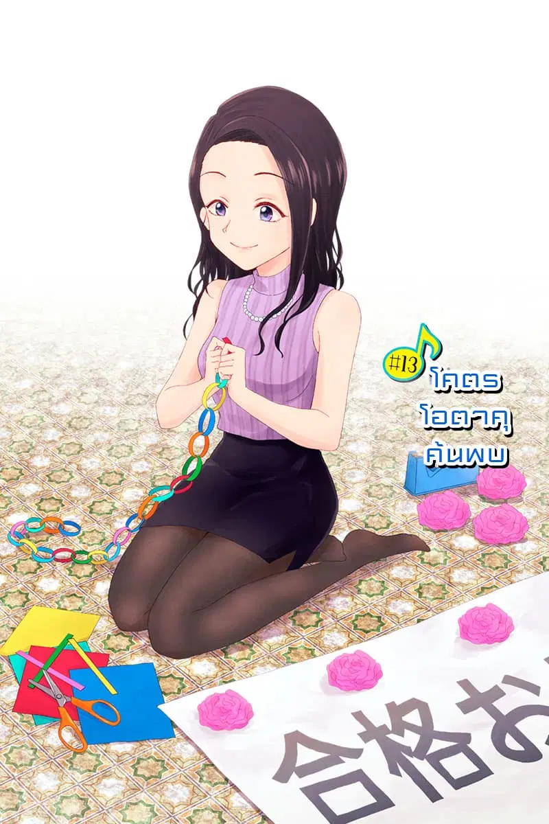 KimoOta, Idol Yarutteyo ตอนที่ 13 หน้า 1