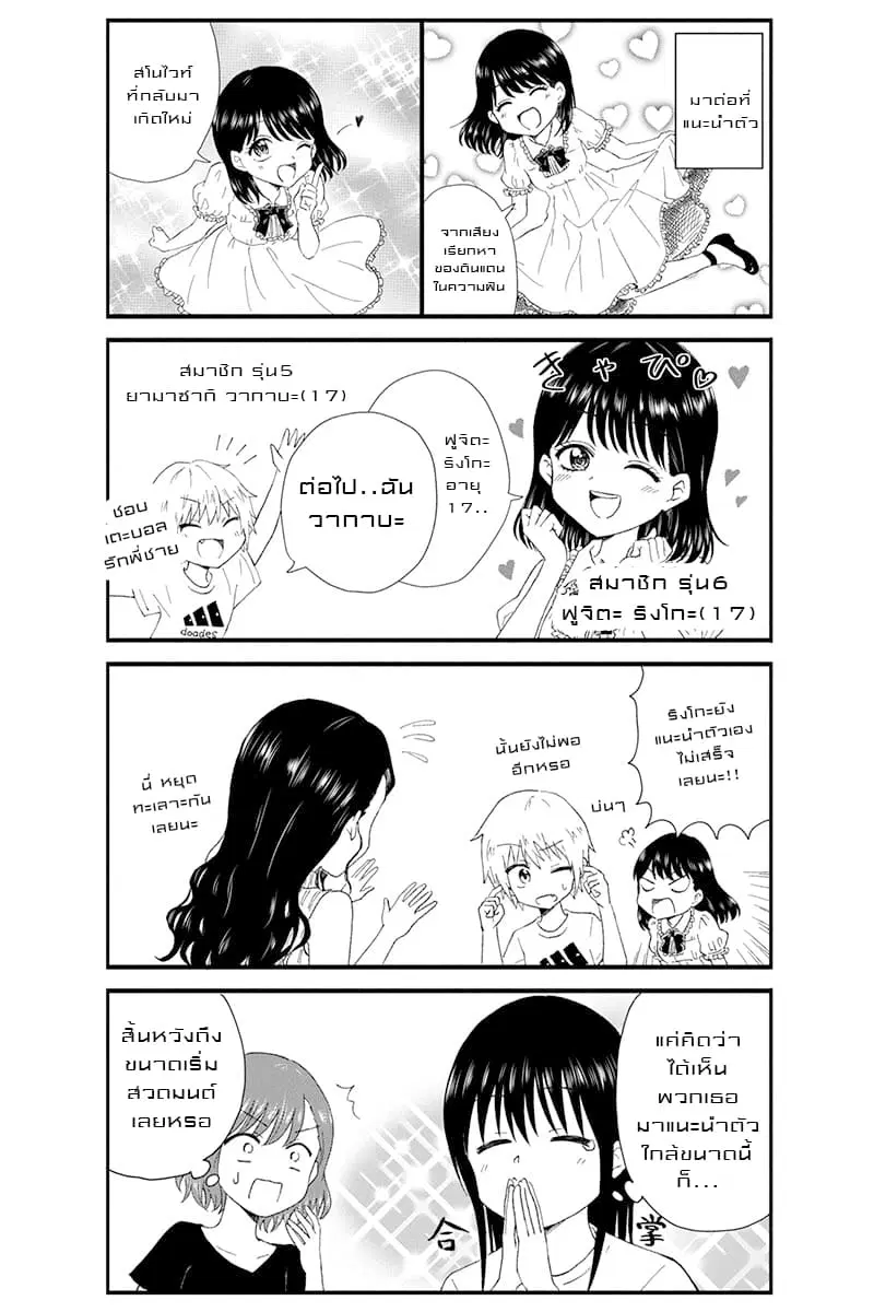 KimoOta, Idol Yarutteyo ตอนที่ 13 หน้า 2