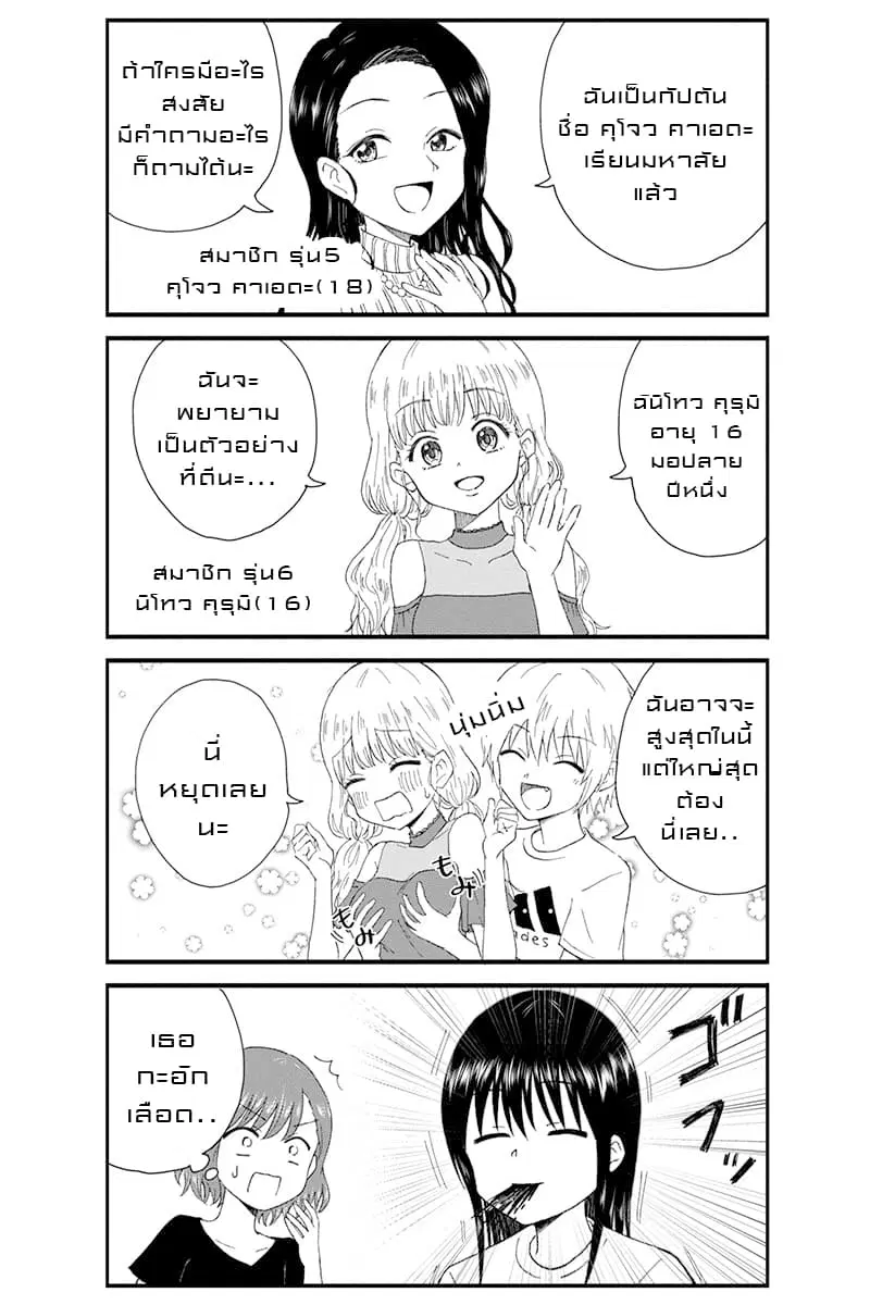 KimoOta, Idol Yarutteyo ตอนที่ 13 หน้า 3